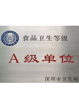 食品A級單位-深圳市偉泰發餐飲管理有限公司